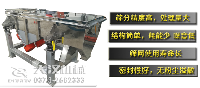 醫(yī)藥直線(xiàn)振動(dòng)篩特點(diǎn)