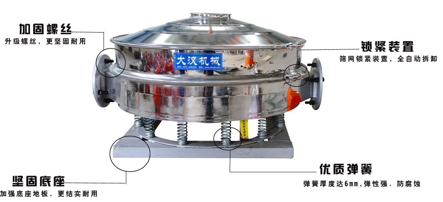 面粉振動篩粉機(jī)的特點(diǎn)：加固螺絲：升級螺絲，更堅固耐用，鎖緊裝置：篩網(wǎng)鎖緊裝置，全自動拆卸，堅固底座：加強(qiáng)底座地板，更結(jié)實耐用。優(yōu)質(zhì)彈簧：彈簧厚度達(dá)6mm，彈性強(qiáng)，防腐蝕。