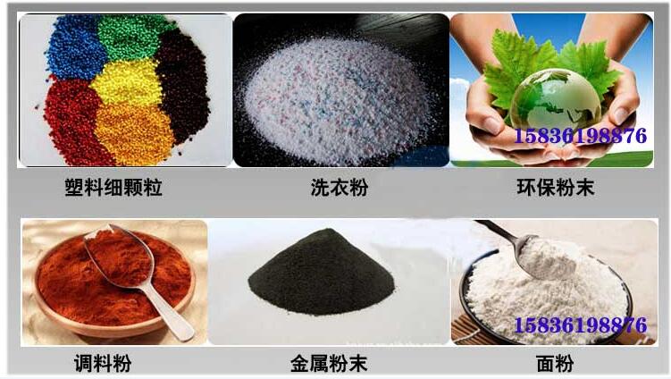 葵瓜籽振動篩應用行業(yè)：塑料細顆粒，洗衣粉，粉末，調(diào)料粉，金屬粉，面粉等。