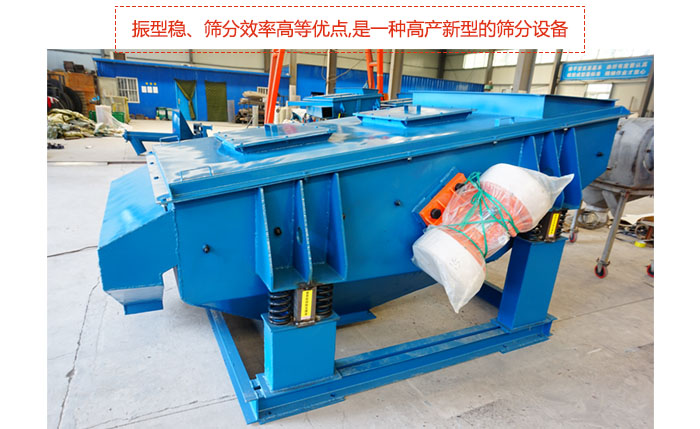 礦用振動(dòng)篩-直線振動(dòng)篩具有穩(wěn)定可靠、消耗少、噪音低、壽命長(zhǎng)、振型穩(wěn)、篩分效率高等優(yōu)點(diǎn),是一種高產(chǎn)新型的篩分設(shè)備