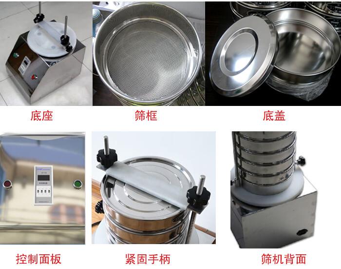 試驗篩細(xì)節(jié)：1，緊定手柄：特殊形狀設(shè)計，勝利更省心。2，檢驗篩：國家標(biāo)準(zhǔn)，品質(zhì)保證。3，時間繼電器：可設(shè)定時間，獨(dú)立開關(guān)，控制自由。4，電源插頭：高溫高壓成型，更安全，更穩(wěn)固。