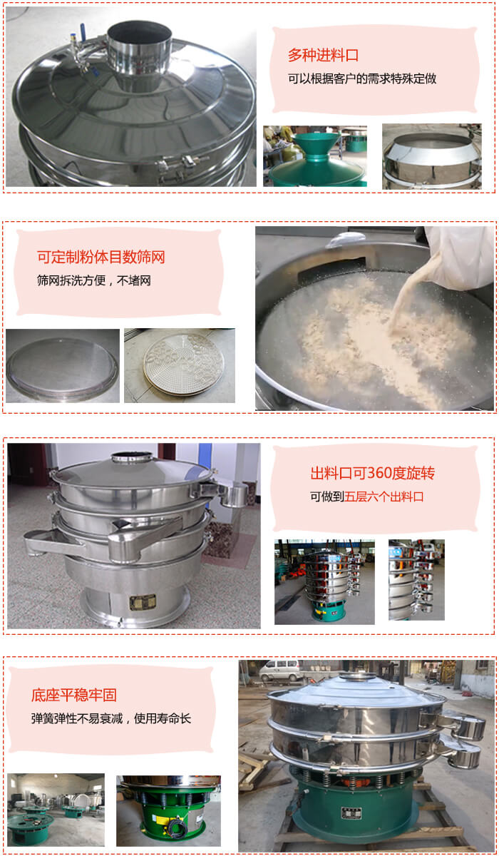 1200型振動(dòng)篩特點(diǎn)：多種進(jìn)料口，可以根據(jù)客戶的需求特殊定制。可定制粉體目數(shù)篩網(wǎng)，篩網(wǎng)拆洗方便，不賭網(wǎng)。出料口可以360度旋轉(zhuǎn)可以做到六層七個(gè)出料口。平穩(wěn)牢固底座彈簧彈性不易衰減，使用壽命長(zhǎng)等特點(diǎn)。