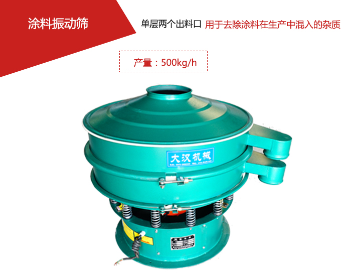 涂料屬于普通不易發(fā)生反應的物料，所以涂料振動篩采用的是碳鋼材質(zhì)。