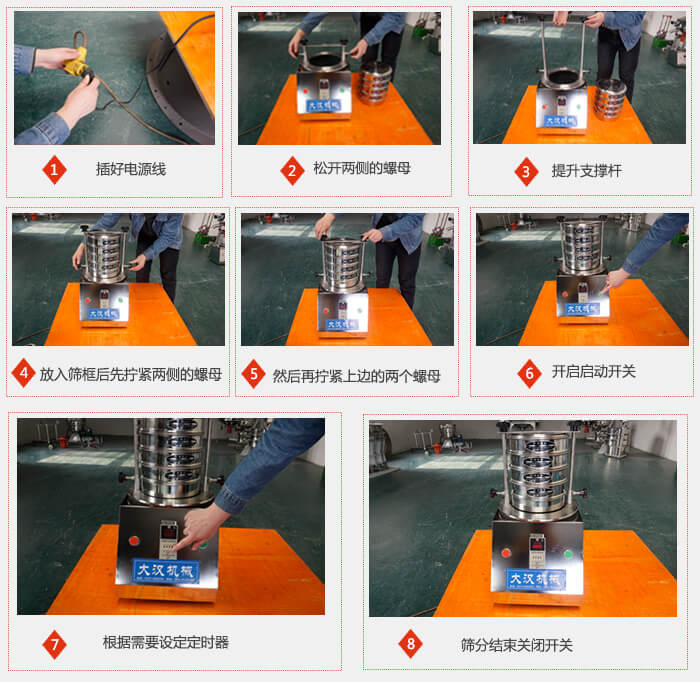 實驗室用試驗篩使用步驟：1，插好電源線2，松開兩側(cè)的螺母。3，提升支撐桿4，放入篩框后先擰緊兩側(cè)的螺母。5，然后在擰緊上邊的兩個螺母6，開啟動開關(guān)7，根據(jù)需要定時器8，篩分結(jié)束關(guān)閉開關(guān)。