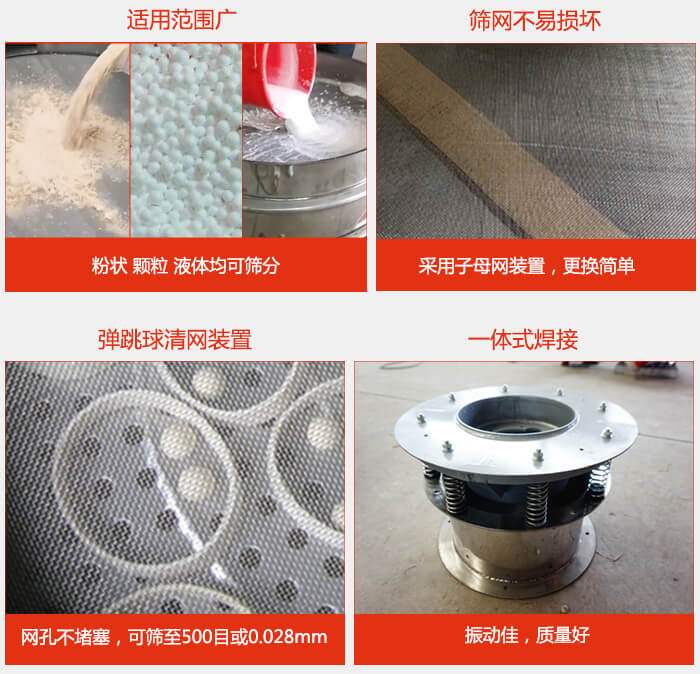 食品振動篩特點：1，效率高？：效率高，設(shè)計精巧耐用，任何粉類，粘液軍可篩分。2，操作簡單采用優(yōu)質(zhì)材料，換網(wǎng)容易，操作簡單，清洗方便。3，網(wǎng)孔不堵塞粉末不飛揚，可篩至500目或0.028mm4，精細做工產(chǎn)品經(jīng)過嚴格加工程序，做工精細美觀耐用。5，獨特網(wǎng)架設(shè)計篩網(wǎng)使用時間長久，換網(wǎng)只需3-5分鐘。