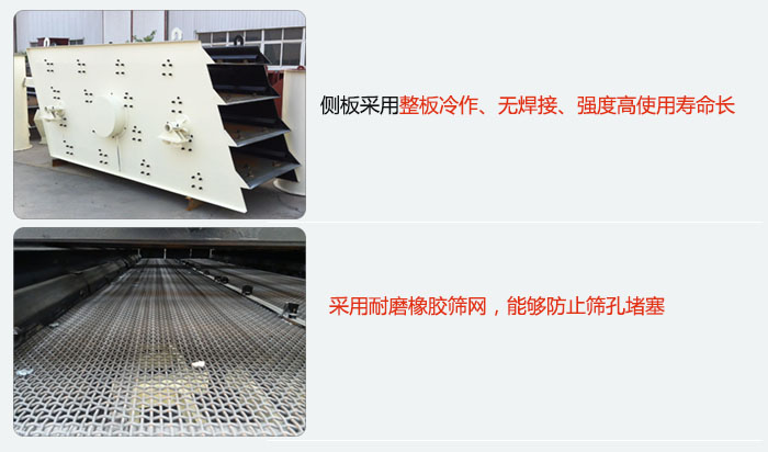圓振動(dòng)篩側(cè)板采用整板冷作，無(wú)焊接，強(qiáng)度高使用壽命長(zhǎng)