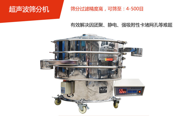 可篩至：4-500目    篩分過濾精度高，有效解決因團(tuán)聚、靜電、強(qiáng)吸附性卡堵網(wǎng)孔等難題