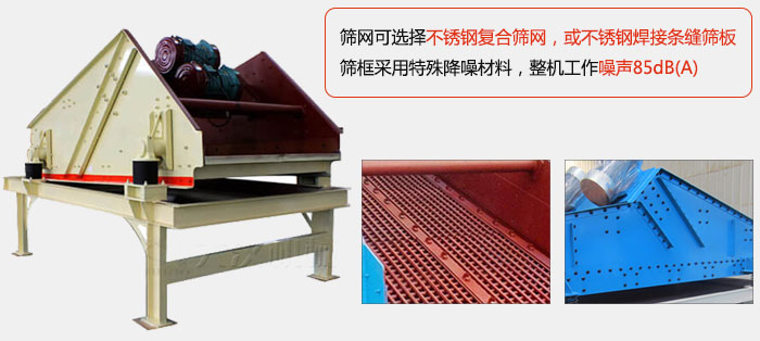 脫水振動(dòng)篩特點(diǎn)及優(yōu)勢(shì)：脫水效果好，產(chǎn)量大，工作噪音低，入料均勻。