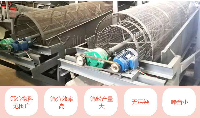 滾筒篩分機(jī)主要特點(diǎn)：篩分物料范圍廣，篩分效率高，篩分產(chǎn)量大，無(wú)污染，噪音小。
