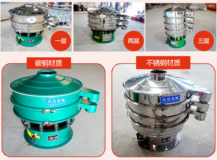 旋振篩層級(jí)分類(lèi)：一層，兩層，三層材質(zhì)分類(lèi)：碳鋼，不銹鋼等