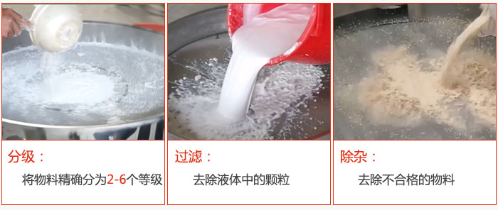 直徑1000型塑料振動篩篩分目的：1，分級：將物料分為：2-6個等級。2，過濾：翹楚液體中的顆粒。3，除雜：1，去除不合格的物料。