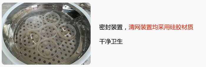 不銹鋼振動篩全密封裝置，清網(wǎng)裝置均采用硅膠材質，干凈衛(wèi)生。