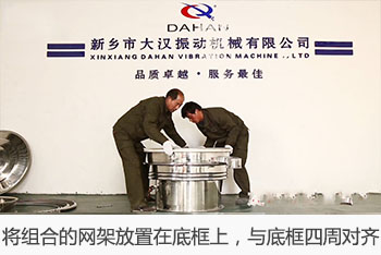 將組合的網(wǎng)架放置在底框上，與底框四周對齊。