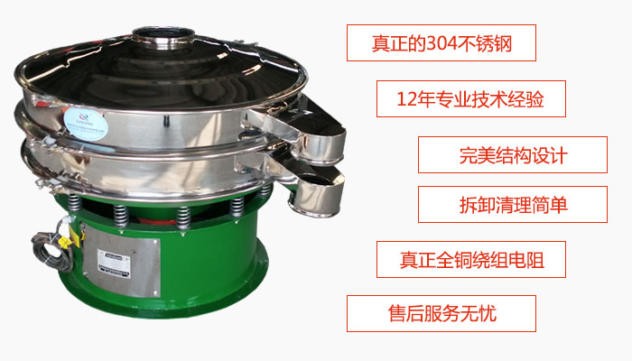 陶瓷粉振動篩特點(diǎn)：采用304不銹鋼材質(zhì)，全銅繞組電機(jī)；拆卸清理簡單；12年專業(yè)技術(shù)經(jīng)驗(yàn)，售后服務(wù)無憂。