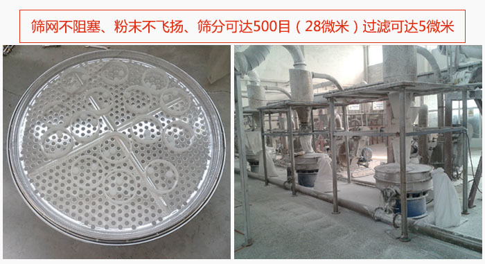 冶金粉末振動(dòng)篩篩網(wǎng)不阻塞、粉末不飛揚(yáng)、篩分可達(dá)500目（28微米）過濾可達(dá)5微米。
