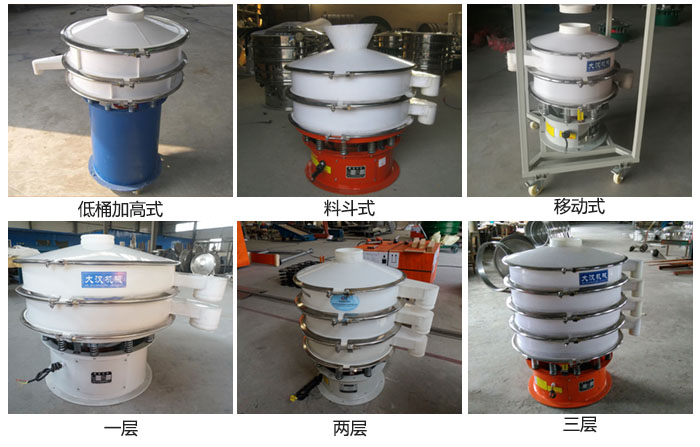 聚丙烯振動(dòng)篩低桶加高式，料斗式，移動(dòng)式定制產(chǎn)品和一層，兩層，三層不同層級產(chǎn)品展示圖。