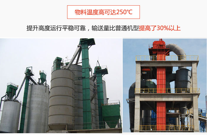 TH型斗式提升機(jī)主要特點(diǎn)：物料溫度高可達(dá)250℃，提升高度運(yùn)行平穩(wěn)可靠，提升輸送量比普通機(jī)型提高30%以上。