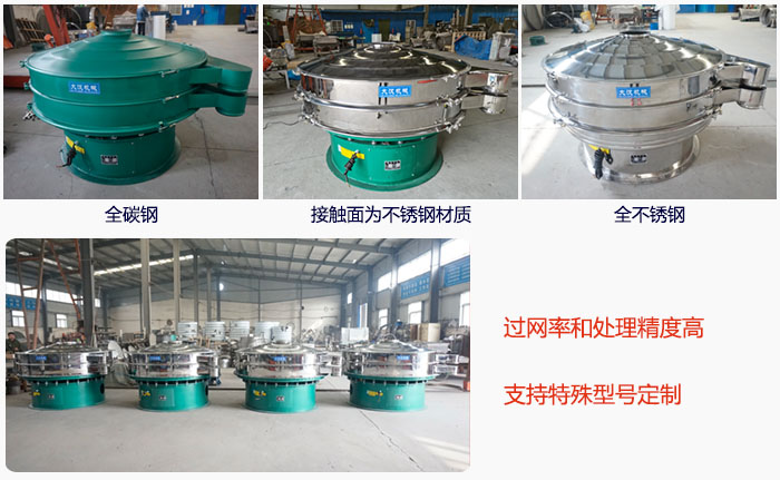 大型旋振篩材質(zhì)選擇，材質(zhì)分為：全碳鋼，接觸物料部分不銹鋼，全不銹鋼三種。