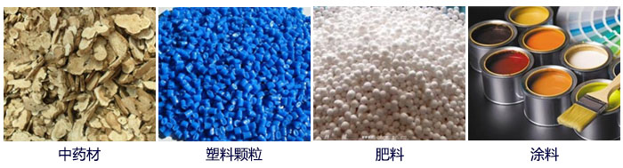 食品直線振動篩主要適用行業(yè)：中藥材，塑料顆粒，肥料，復(fù)合肥顆粒，涂料等。