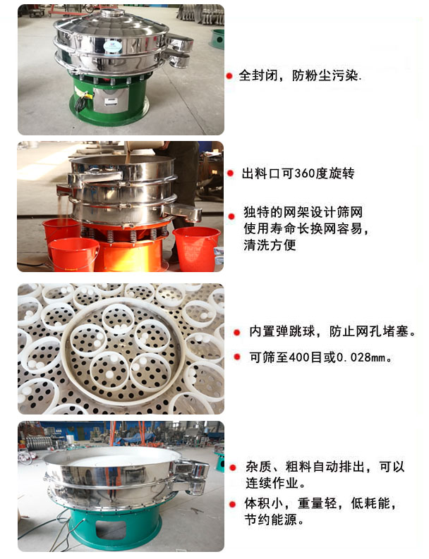 1800型振動(dòng)篩的特點(diǎn)：1，全封閉，放粉塵污染，雜質(zhì)，粗料自動(dòng)排出可以連續(xù)作業(yè)。2，出料口可360度旋轉(zhuǎn)。篩網(wǎng)使用壽命長，換網(wǎng)容易，清洗方便，內(nèi)置彈跳球，防止網(wǎng)孔堵塞?？珊Y至400目或0.028mm，可以連續(xù)作業(yè)。體積小，重量輕，低能耗，節(jié)約能源。