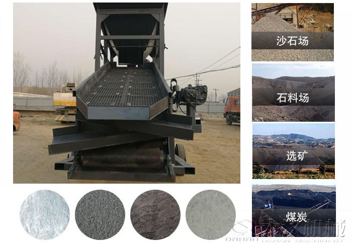 振動(dòng)篩沙機(jī)使用行業(yè)及物料：沙石場(chǎng)，石料場(chǎng)，選礦，煤炭。