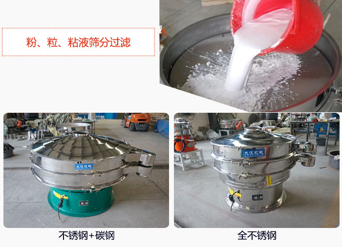 固液分離振動(dòng)篩篩分鈦白漿液試機(jī)現(xiàn)場(chǎng)，該產(chǎn)品材質(zhì)分不銹鋼+碳鋼，全不銹鋼兩種。