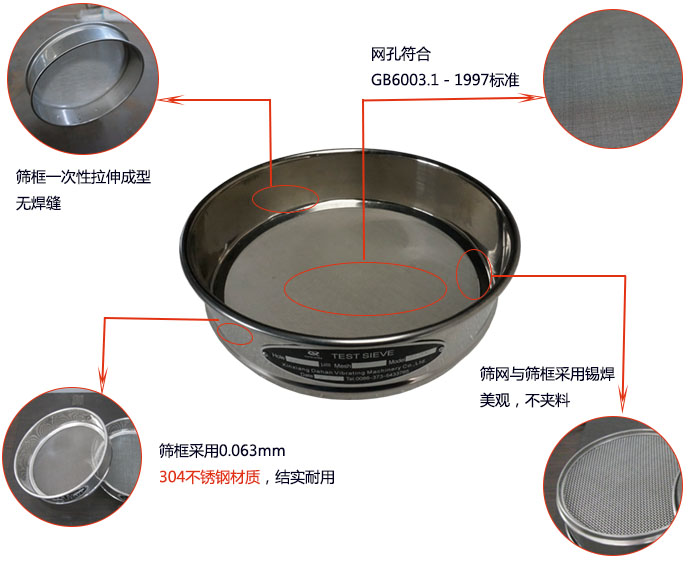 200mm試驗(yàn)篩優(yōu)勢：篩框一次性拉伸成型，采用304不銹鋼材質(zhì)，篩框與篩網(wǎng)采用錫焊，美觀，不加料