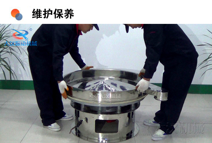 圓形振動(dòng)篩維護(hù)保養(yǎng)：振動(dòng)篩底座調(diào)試安裝。