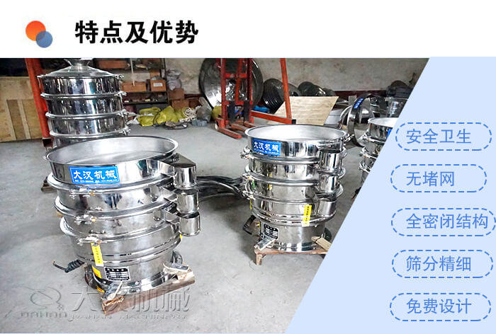 醫(yī)藥振動篩特點及優(yōu)勢：安全衛(wèi)生，無堵網(wǎng)，全密閉結構，篩分精細，免費設計。