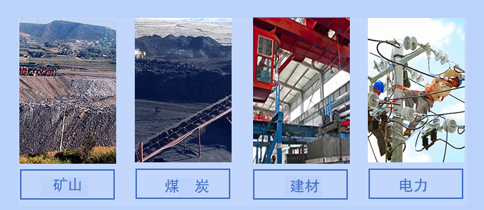 概率篩適用行業(yè)：礦山，煤炭，建材，電力。