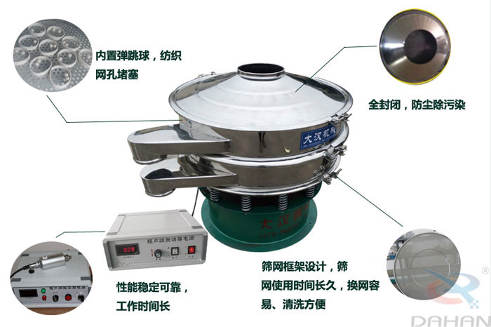 超聲波振動篩特點：內(nèi)置彈跳球網(wǎng)孔堵塞，全封閉，防塵除污染，性能穩(wěn)定可靠工作時間長，篩網(wǎng)架設計，篩網(wǎng)使用時間長久，換網(wǎng)容易，清洗方便。
