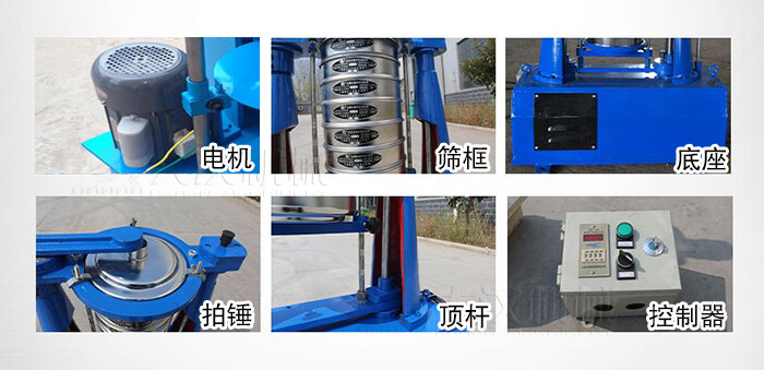 拍擊篩主要有：電機(jī)，篩框，底座，拍錘，頂桿，控制器。