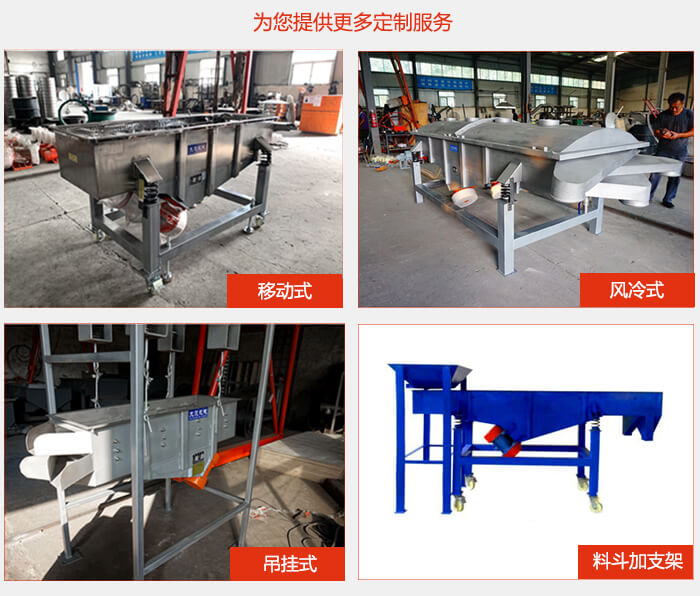 多層直線振動篩定制產(chǎn)品展示：移動式，風冷式，吊掛式料斗加支架移動式。