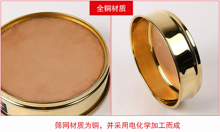 標準試驗篩框全銅材質(zhì)并采用電化學(xué)加工而成。