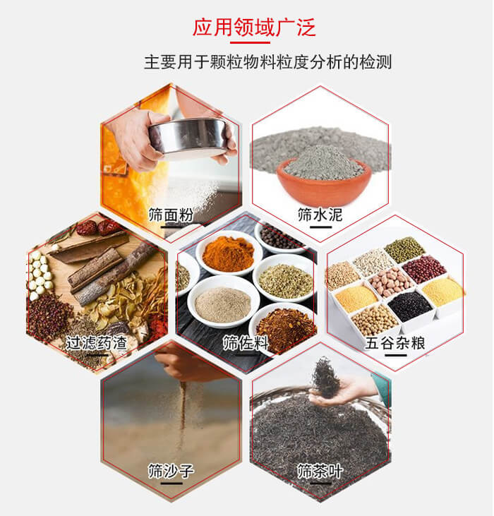 標準試驗篩框應(yīng)用廣泛例如：面粉，水泥，過濾藥渣，沙子，茶葉等物料。