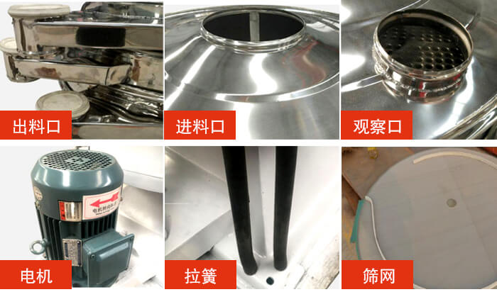 搖擺篩細節(jié)展示：出料口，進料口，觀察口，電機，拉簧，篩網(wǎng)等。