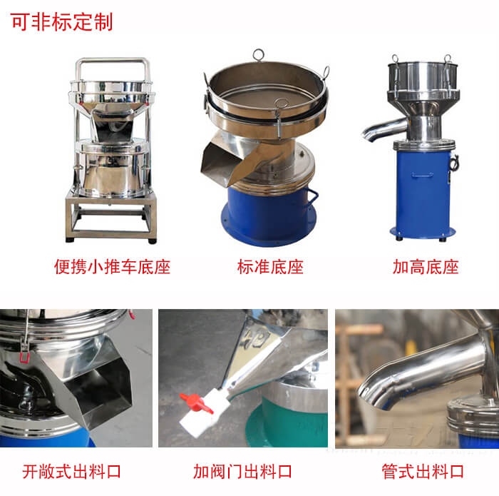 450過濾篩定制：底座：小推車底座，標準底座，加高底座。出料口：開敞式，加閥門式，管式出料口。