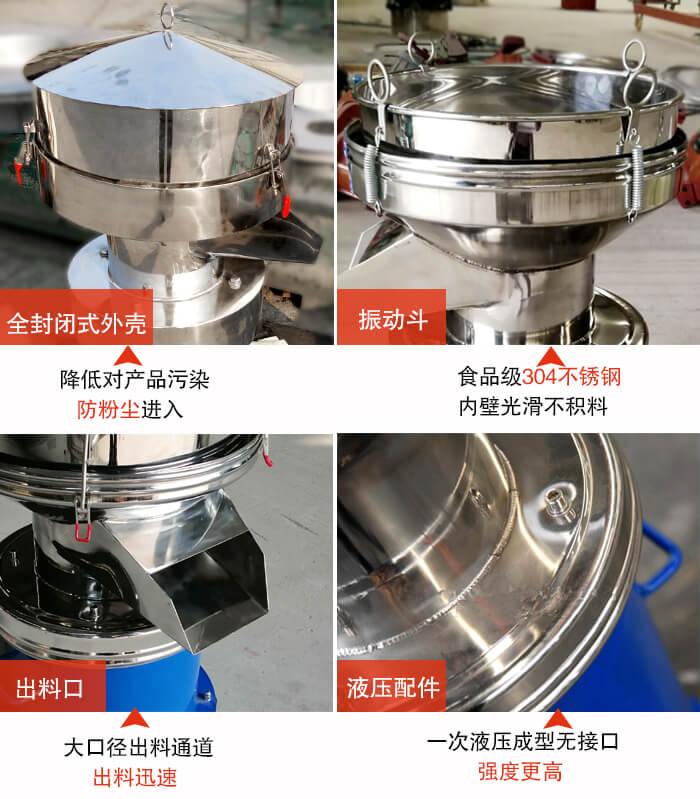 450過濾篩機結(jié)構(gòu)組成：全封閉式外殼設(shè)計：對產(chǎn)品的污染低，防塵粉進入電機內(nèi)部延長設(shè)備壽命。振動斗：食品304不銹鋼篩斗，內(nèi)壁光滑不存在積料現(xiàn)象。出料口，大口徑出料通道，出料迅速，提高工作效率。液壓配件：一次液壓成型無接口強度更高。