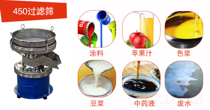 450型過濾篩機適用范圍:采礦，火力發(fā)電，化工，冶金，建筑，糧食等。