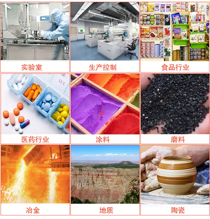 試驗篩適用行業(yè)：實驗室，生產(chǎn)控制，食品行業(yè)，醫(yī)藥行業(yè)，化工行業(yè)，磨料，礦山，涂料，冶金，地質(zhì)，陶瓷，國防工業(yè)等。