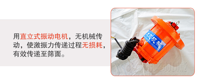 塑料防腐蝕振動(dòng)篩采用立式振動(dòng)電機(jī)利用偏心塊的夾角大小調(diào)整物料的運(yùn)動(dòng)軌跡和停留時(shí)長(zhǎng)。