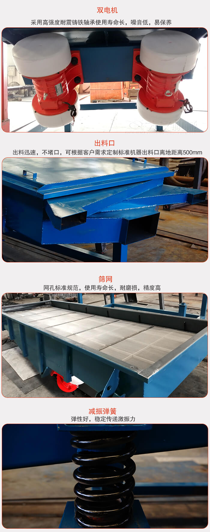 1030直線振動(dòng)篩特點(diǎn)：采用高強(qiáng)度耐震鑄鐵軸承，適用壽命長(zhǎng)，噪音低，易保養(yǎng)。出料口：出料迅速，不堵口，可根據(jù)客戶需求定制標(biāo)準(zhǔn)機(jī)器出料口離地面距離500mm。篩網(wǎng)：網(wǎng)孔標(biāo)準(zhǔn)規(guī)范，使用壽命長(zhǎng)，耐磨損，精度高減振彈簧：彈性好，穩(wěn)定傳遞激振力。