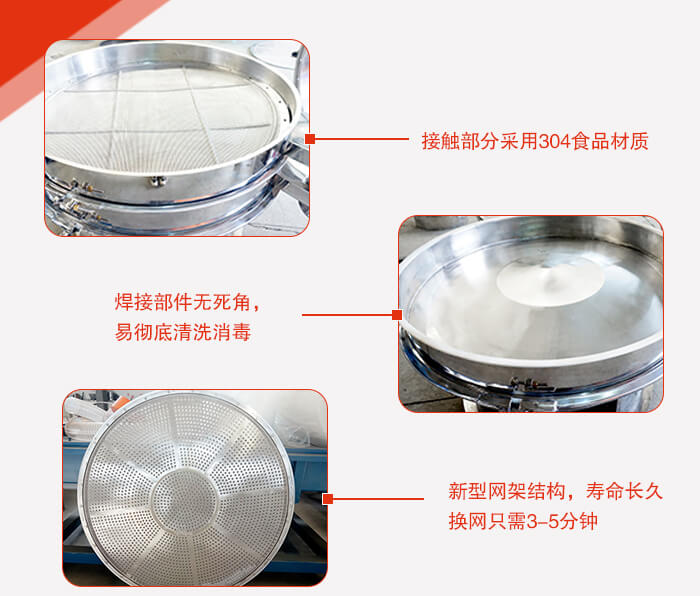 豆?jié){過(guò)濾振動(dòng)篩的特點(diǎn)：效率高，設(shè)計(jì)精巧耐用，任何精類(lèi)，粘液均可篩分。換網(wǎng)容易，操作簡(jiǎn)單，清洗方便。網(wǎng)孔不堵塞，粉末不飛揚(yáng)，可篩至500目或0.028mm。雜質(zhì)粗料自動(dòng)排出，可以連接作業(yè)。