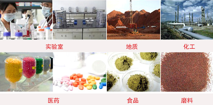 頂擊式振篩機適用物料：食品，化工，醫(yī)藥，冶金，建材，礦山，耐火材料，煤炭等。