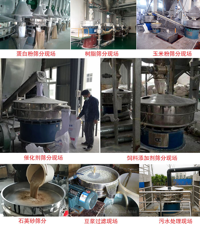 旋振篩行業(yè)應(yīng)用：高濃度漿液過濾篩分機，奶粉，豆奶粉專用振篩機，奶粉，豆奶粉專用振動篩，果汁過濾專用篩，食品行業(yè)專用，蘋果汁過濾專用篩，鋁銀漿過濾振動篩，果醋生產(chǎn)專用振動篩，橙汁過濾專用振動篩。