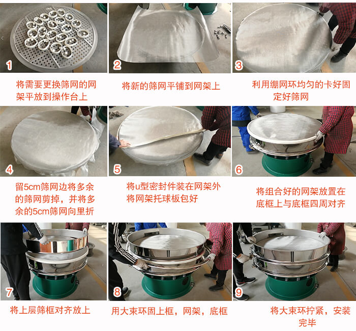 旋振篩換網(wǎng)步驟：1，底框小V安裝。2，底框坐落在振動體上，鎖緊小束環(huán)螺絲。3，將彈跳球擋球環(huán)放置在托球板上。4，將網(wǎng)架放置在裝滿清網(wǎng)球的托盤上，并把工作網(wǎng)平鋪在網(wǎng)架上。